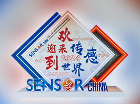  【SENSOR CHINA 2024】开幕式精彩纷呈 松柏传感2A025展位邀您共赴科技之约