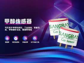 新品发布|高精度甲醇传感器 为工业环境提供精准监测