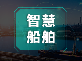 船舶作业安全策略：借助松柏传感气体传感器有效防范致命气体威胁