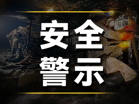 痛心事故警示：松柏传感高精度气体传感器，守护煤矿安全的“生命防线”