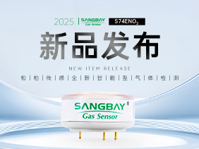 【新品发布】松柏传感S74ENO₂高精度环境检测：5ppb分辨率，精准守护NO₂安全